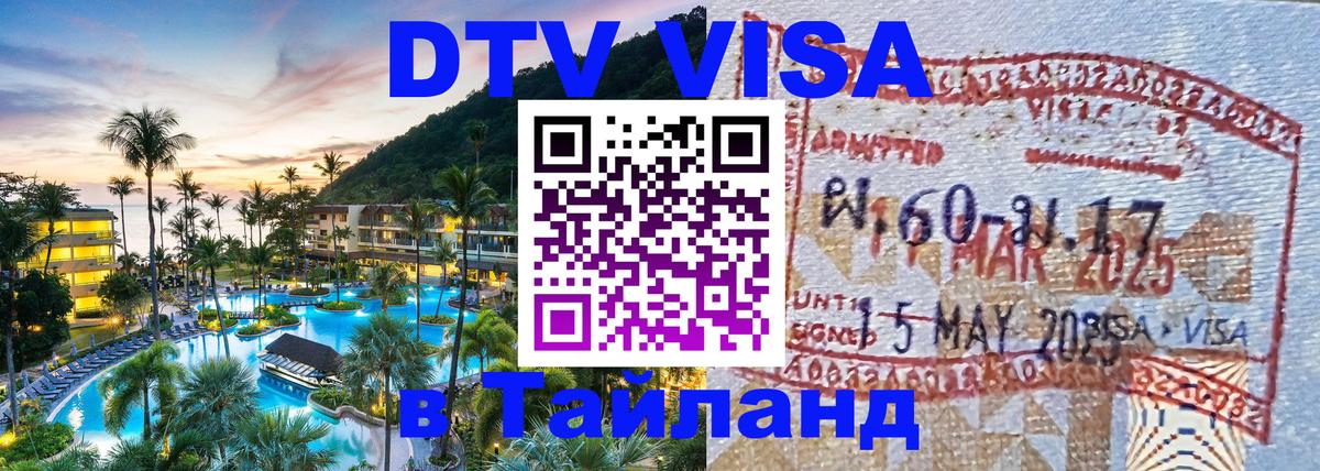 Цены на DTV визу в Таиланд — пакеты услуг, достаточно даже паспорта - Сан-Марино 